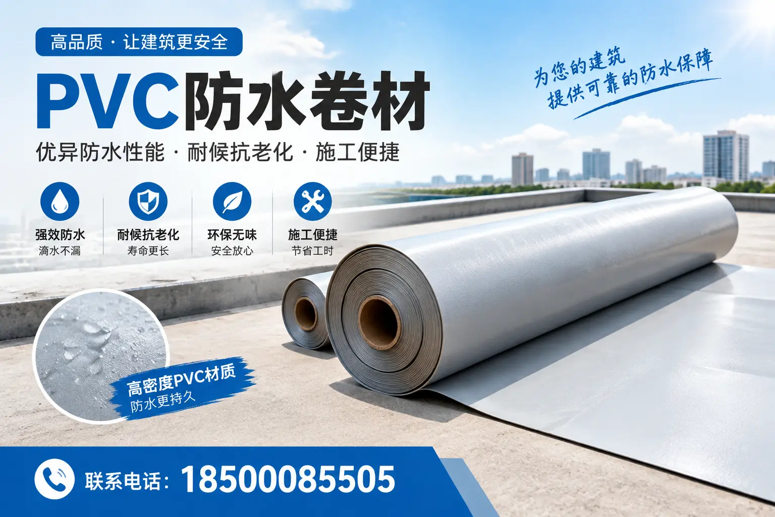 如何选择高质量的PVC防水卷材？德宏消费者必看指南