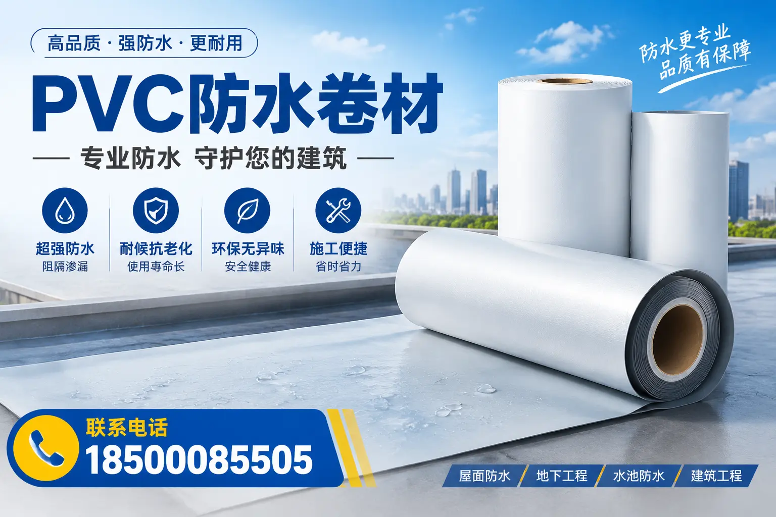 PVC防水卷材的市场前景与趋势分析，适合德宏投资者